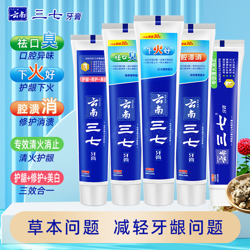 云南三七中药牙膏改善异味清口气