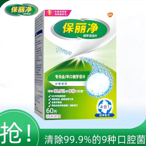 保丽净矫正器清洁剂隐形牙套