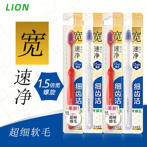 LION狮王细齿洁速净牙刷宽头软毛成人家用情侣家庭装超软高密倍护
