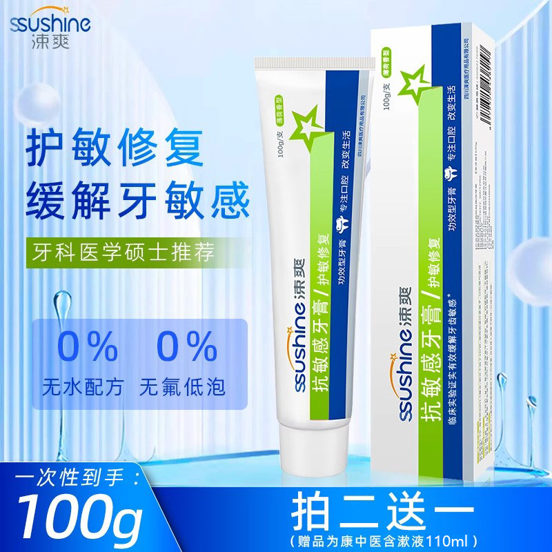 涑爽抗敏感牙膏100g修护过敏