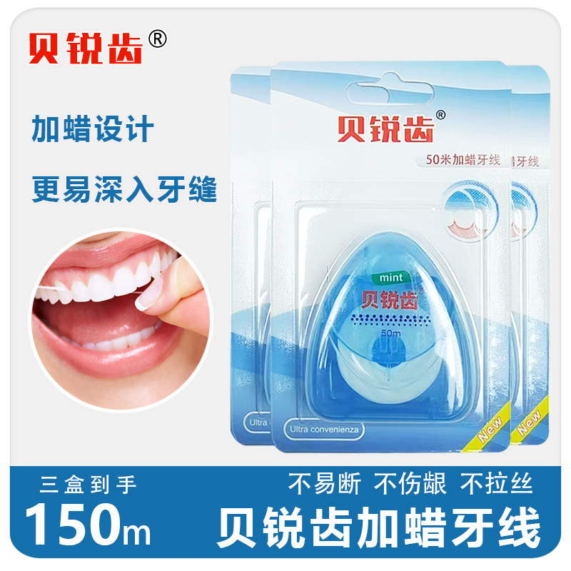 贝锐齿牙线超细微蜡薄荷