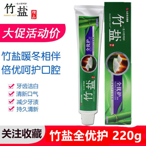 全优护紫竹盐BAMBOOSALT/竹盐