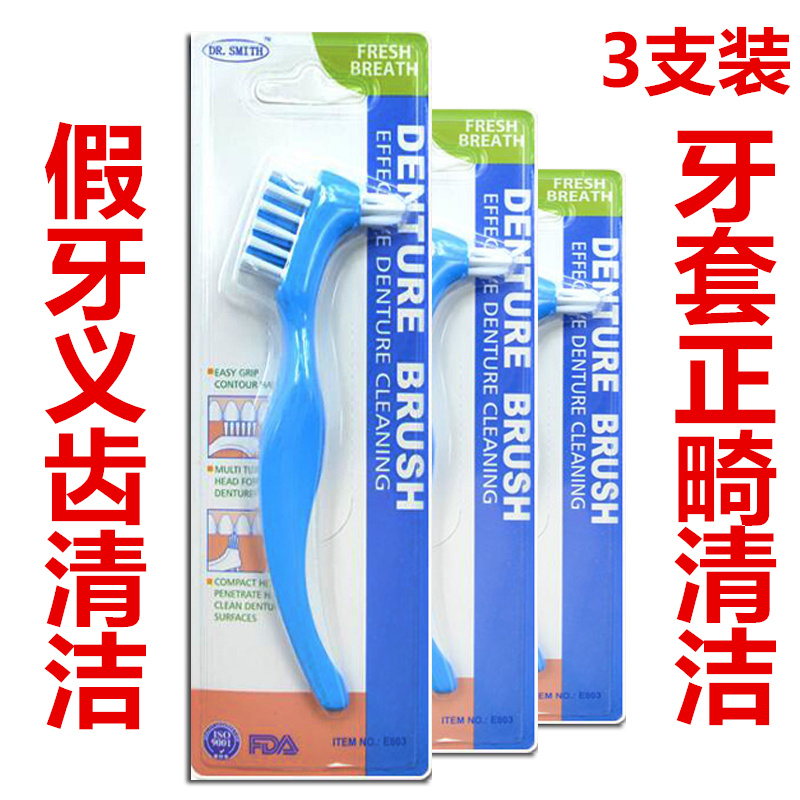 假牙清洗片刷3支装 专用保丽净清洁片义齿刷假牙刷隐形牙套减口臭