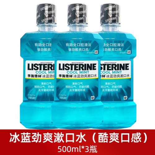 李施德林劲爽冰蓝漱口水减牙菌斑