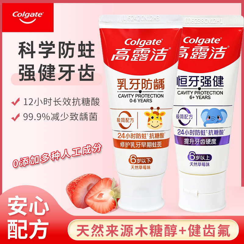 Colgate高露洁儿童牙膏60g含氟防蛀美白2-12岁进口草莓味水果宝宝