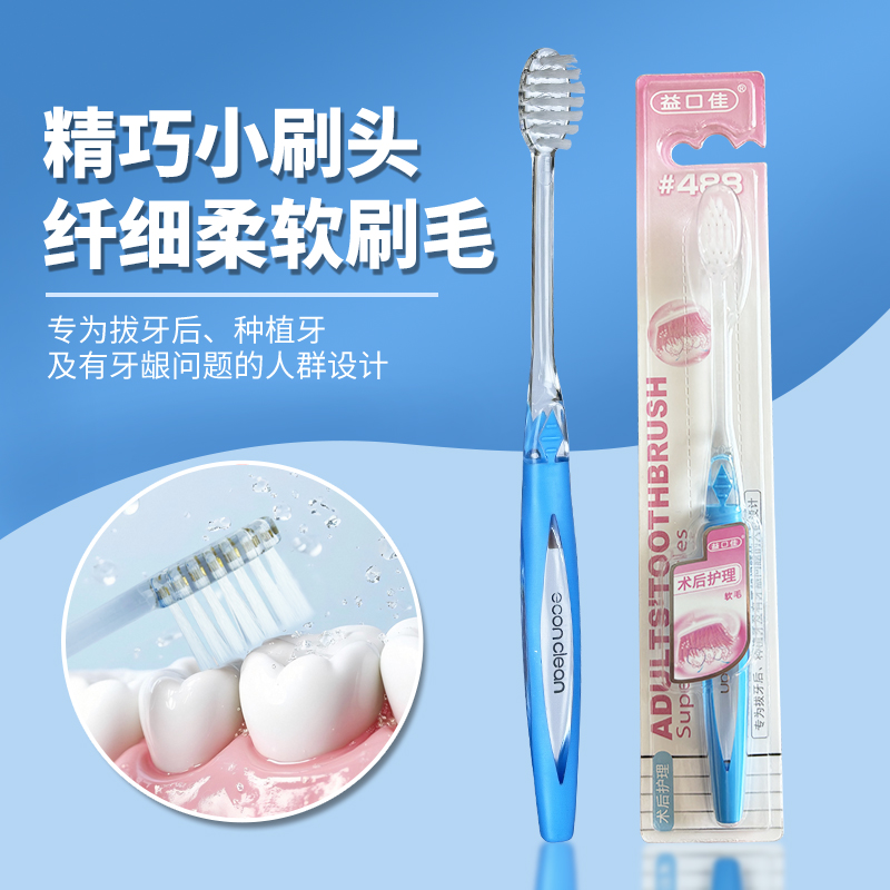 益口佳术后护理牙刷#488成人小头软毛护龈成人正畸磨尖丝家庭装
