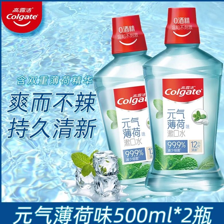 高露洁元气薄荷漱口水2瓶一次性0酒精清新口气口臭异味正畸簌口水,洗护清洁剂/卫生巾/纸/香薰,漱口水,淘宝优惠券,粉丝福利购,淘宝优惠卷
