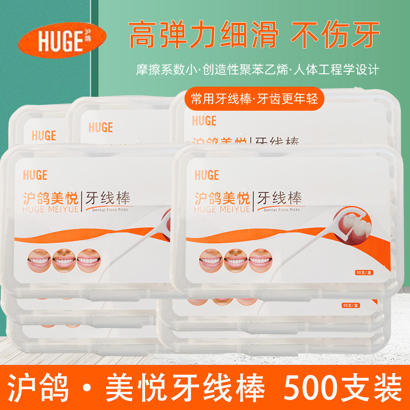 沪鸽超高拉力牙线棒50支x10盒 牙科口腔清牙缝牙菌斑口臭蛀牙龋齿