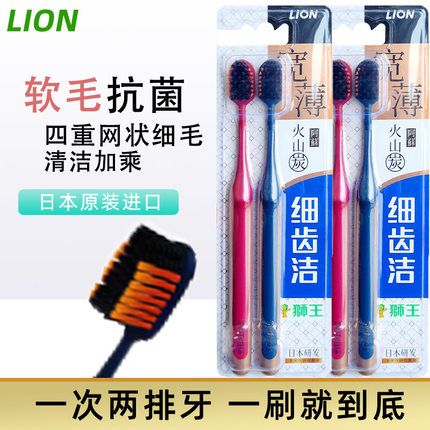 LION狮王细齿洁宽薄火山炭牙刷清洁加倍抑菌清洁上火牙垢情侣软毛
