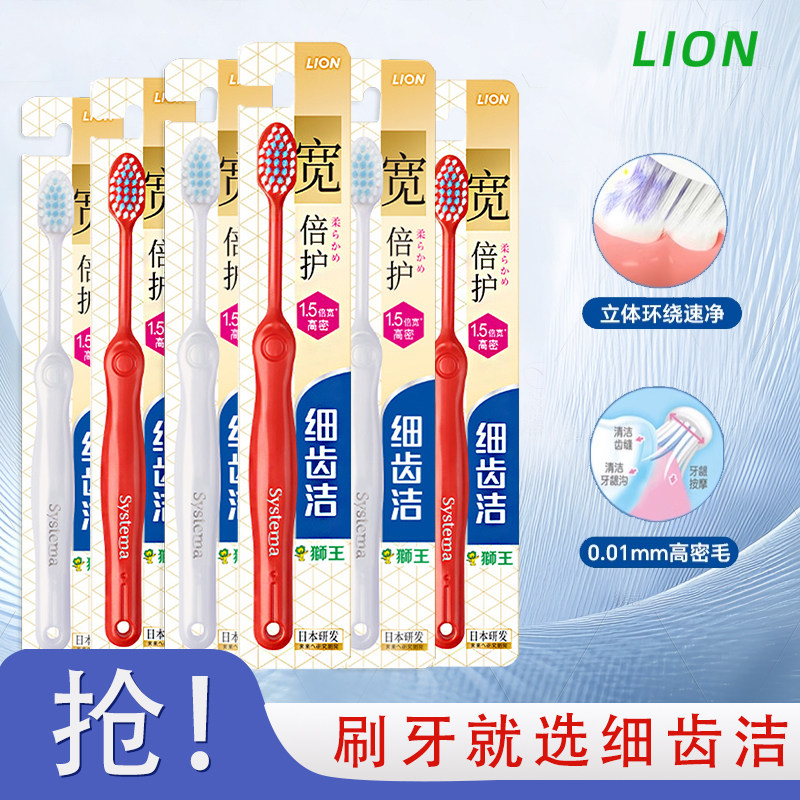 LION狮王细齿洁倍护牙刷 宽薄刷头洁齿清新口气超密毛家庭装男女