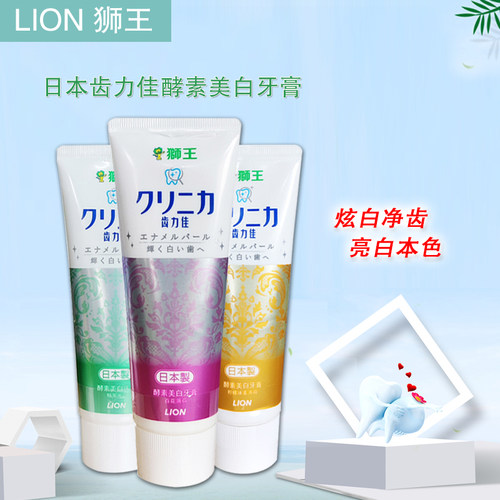 日本狮王齿力佳酵素美白牙膏130g清新防蛀口气清洁齿亮白护龈炫白