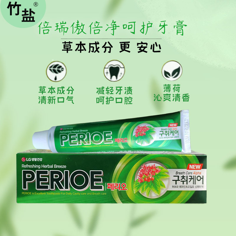 LG竹盐倍瑞傲倍净呵护牙膏2支 清新口气薄荷去异味牙渍草本清洁