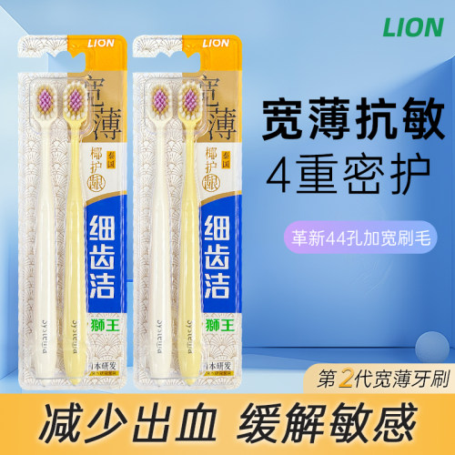 LION狮王细齿洁椰护龈牙刷宽薄刷头洁齿清新口气超密家庭装男女