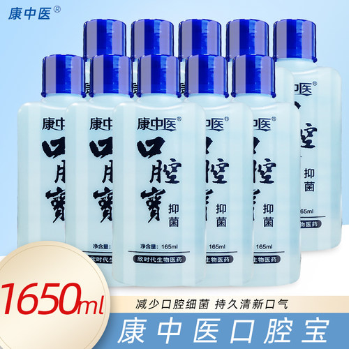 康中医口气清新口腔宝漱口水