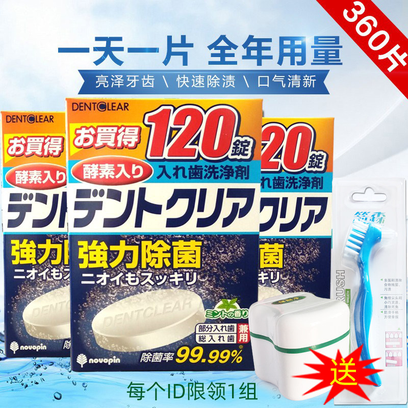 日本进口novopin假牙清洁片360片义齿清洗剂清洗片消毒洗白赠刷盒