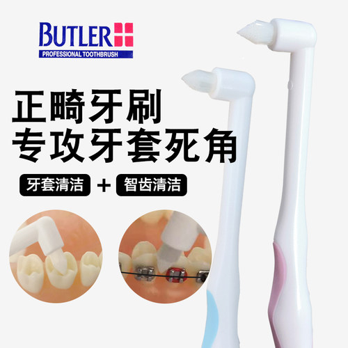 GUM牙套矫正智齿窝沟单束刷