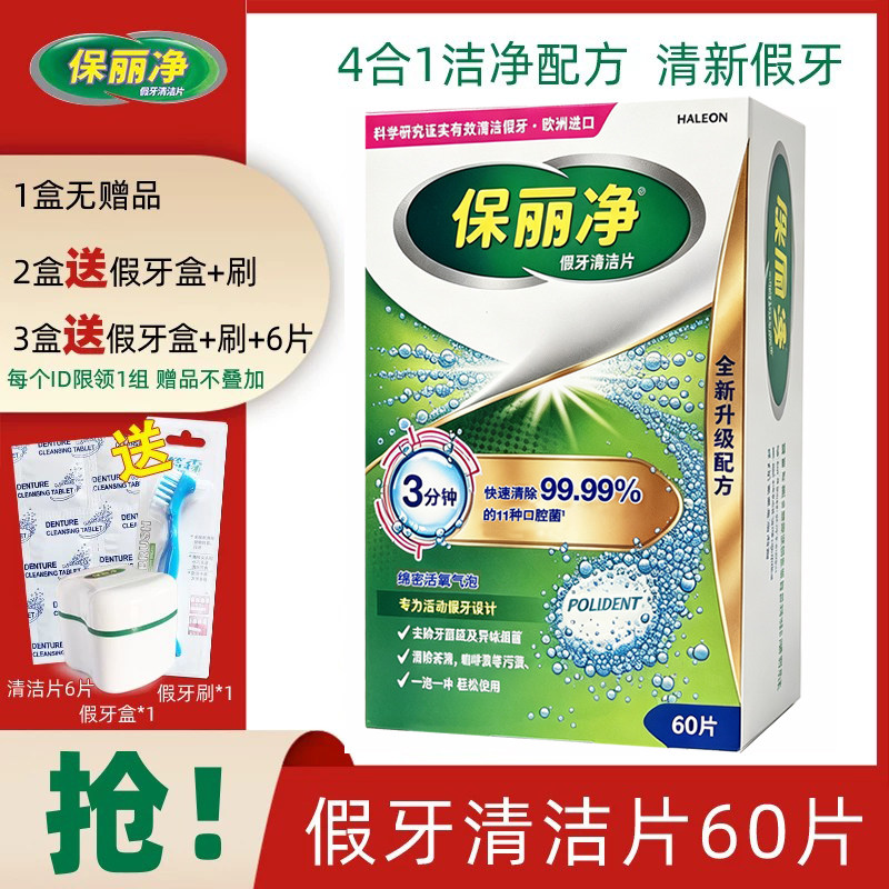 正畸保持减臭减菌假牙清洁片
