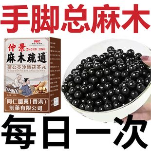 麻木通片茯苓片手脚麻木风凉疼痛抽筋麻木手指尖麻脚掌麻木刺痛