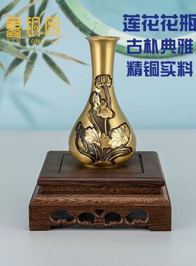 黄铜莲花花瓶纯铜佛堂专用铜小花瓶插花中式客厅家用桌面创意摆件