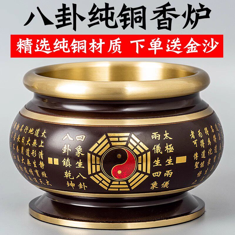 道家八卦香炉纯铜家用室内鼎炉