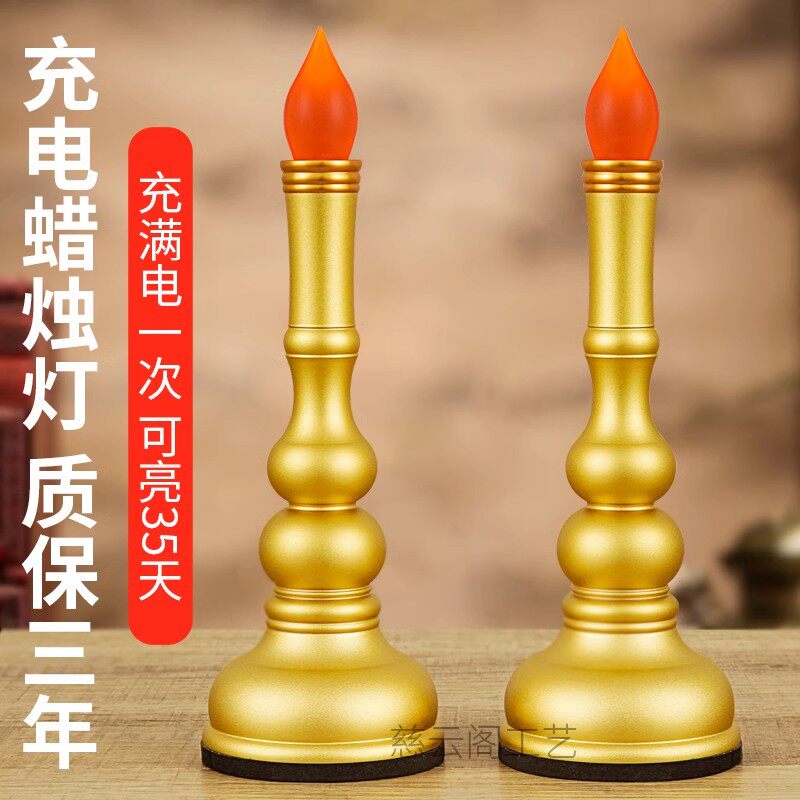 充电插电两用蜡烛台LED供灯佛灯供佛财神灯佛前长明灯家用神台灯