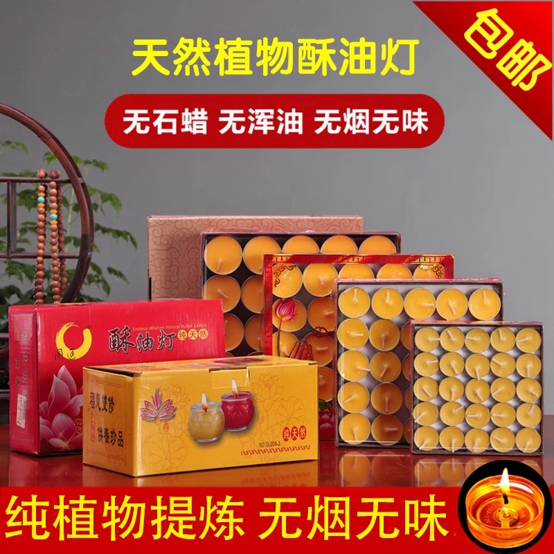 无味无烟酥油灯供佛灯家用4小时100粒佛前供灯长明灯香薰蜡烛包邮