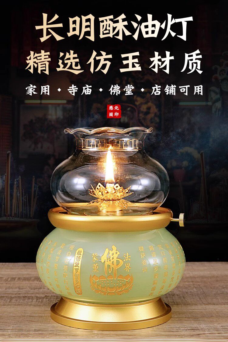 仿玉石油灯灯盏佛前油灯玻璃灯罩长明灯酥油灯供佛家用佛油灯佛灯
