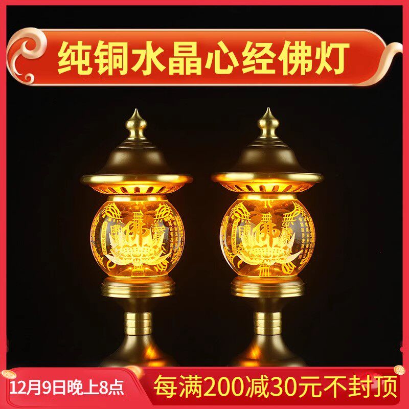 led纯铜新款全铜水晶佛供灯莲花灯菩萨佛前佛堂长明财神家用插电