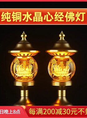 led纯铜新款全铜水晶佛供灯莲花灯菩萨佛前佛堂长明财神家用插电