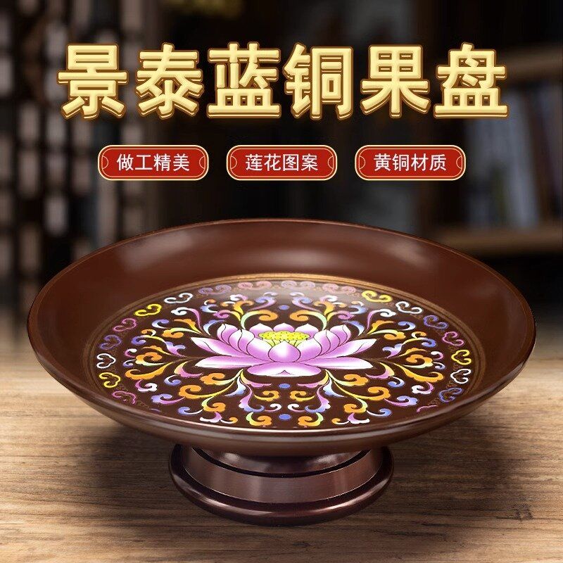 纯铜景泰蓝古色供果盘水果盘佛前供盘莲花盘家用佛堂托盘客厅摆件