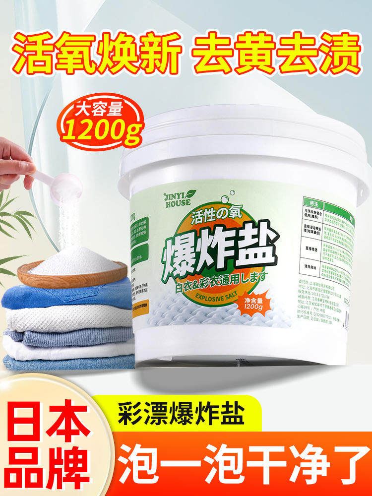 漂白剂神器衣物衣服婴儿宝宝去渍去黄洗白专用