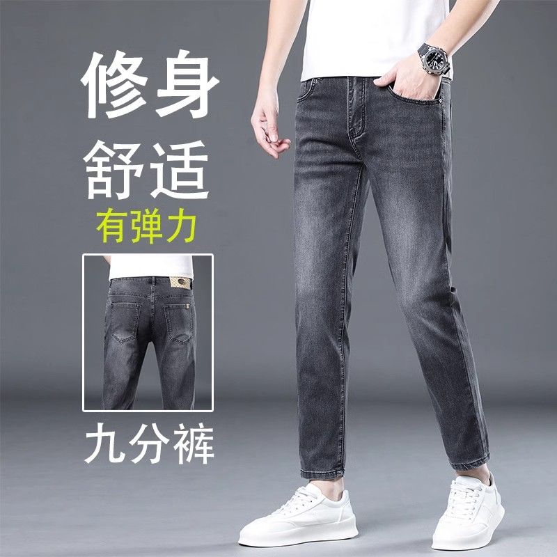 2025新款黑灰色牛仔裤男士修身小脚弹力潮流百搭潮牌休闲九分裤子
