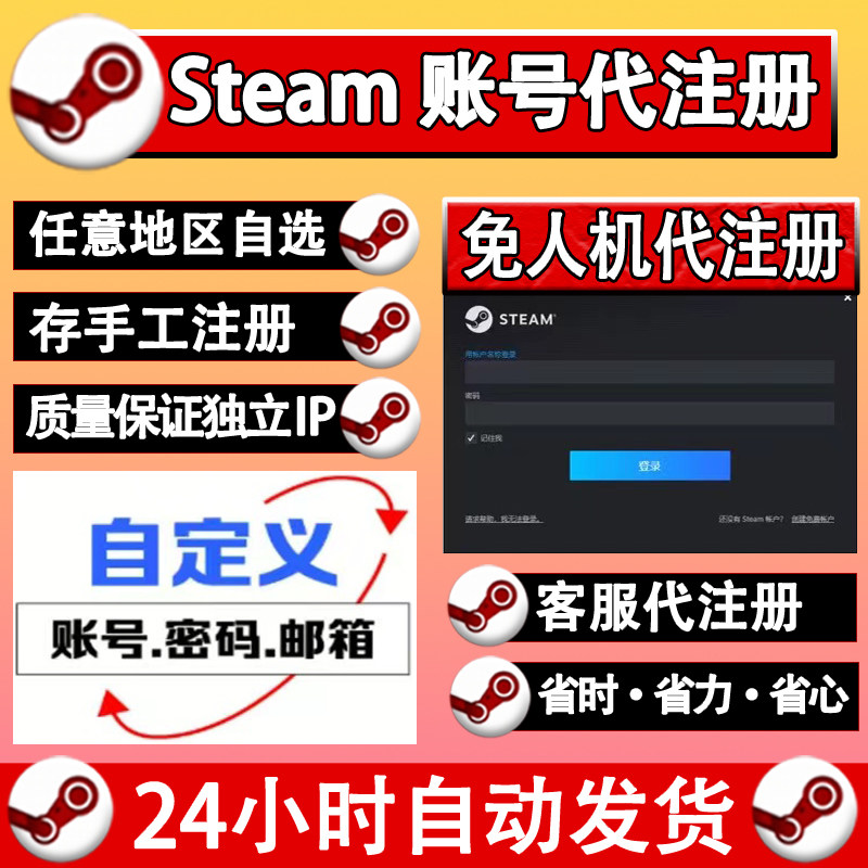 steam账户代注册csgo吃鸡黑神话悟空全新账号代注册自编账号密码
