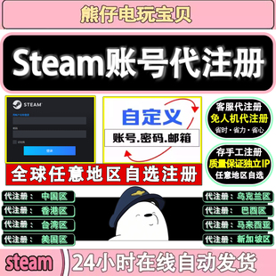 steam账户代注册中国美国新加坡steam小号白号新号账号代注册
