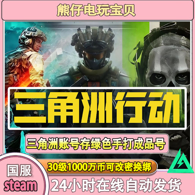 三角洲行动steam国服成品账号