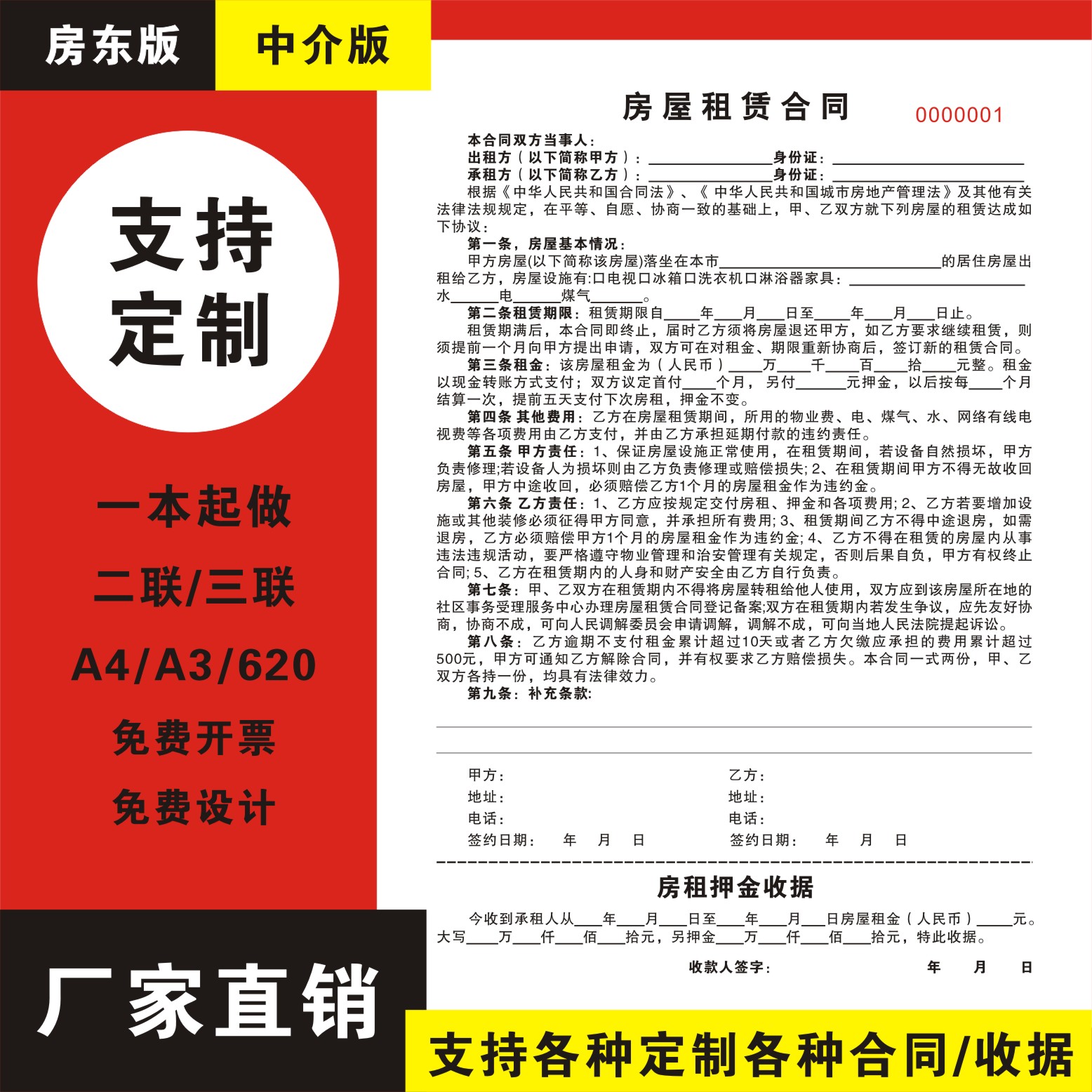 A4房屋租赁合同A3定做订制二联三联房产中介协议打印租房联单印刷