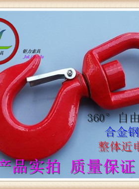 特价美式旋转吊钩合金钢货钩万向吊钩高强度货钩360度旋转1T-30T