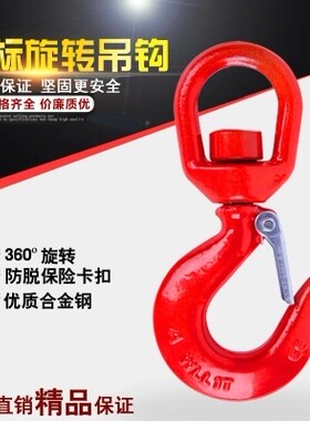 旋转吊钩旋转起重吊钩合金钢货钩安全钩旋转钩带保险0.75T-30T