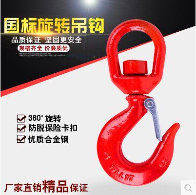 旋转吊钩旋转起重吊钩合金钢货钩安全钩旋转钩带保险0.75T-30T - 封面