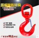 旋转吊钩旋转起重吊钩合金钢货钩安全钩旋转钩带保险0.75T 30T