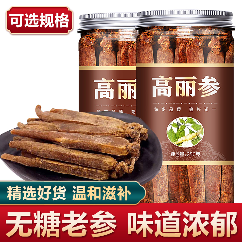 东北高丽参6年根无糖红参韩国别直参长白山人参红参片生晒参切片