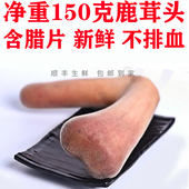 梅花鹿鹿茸头含血新鲜鹿茸片鹿茸腊片整枝切片鹿茸片带血片150克