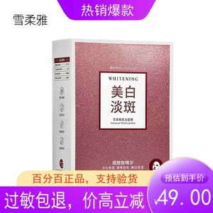 雪柔雅国妆晳白面膜去暗沉淡化斑点提亮肤色补水透亮面膜男女通用