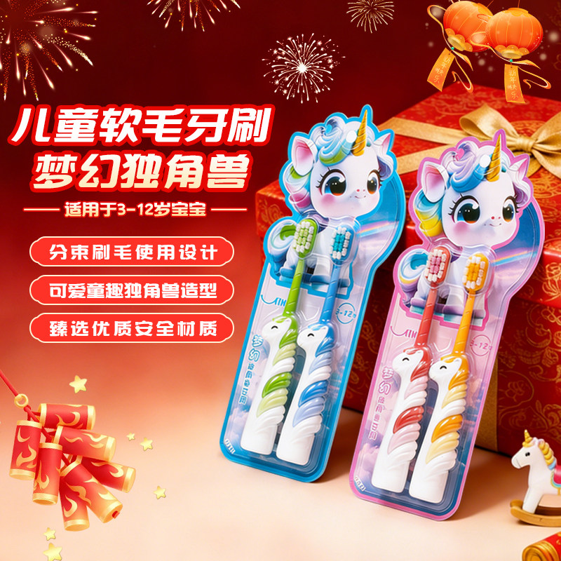 可爱彩虹独角兽儿童小宽头软毛牙刷深入清洁训练护齿3-12岁男女宝,洗护清洁剂/卫生巾/纸/香薰,牙刷/口腔清洁工具,淘宝优惠券,粉丝福利购,淘宝优惠卷