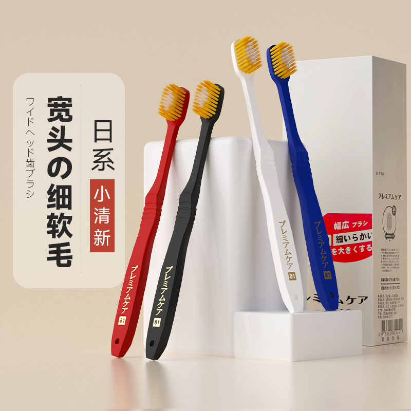 日式宽头成人软毛牙刷加宽加薄