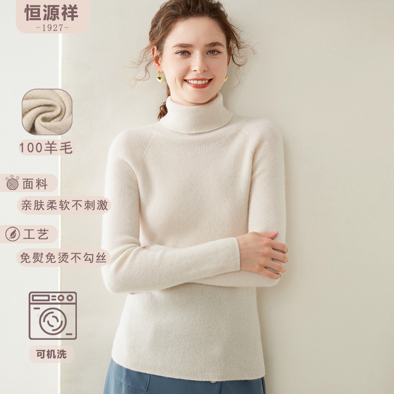 恒源祥100%纯羊毛针织衫秋冬修身显瘦套头毛衣高领坑条内搭上衣女