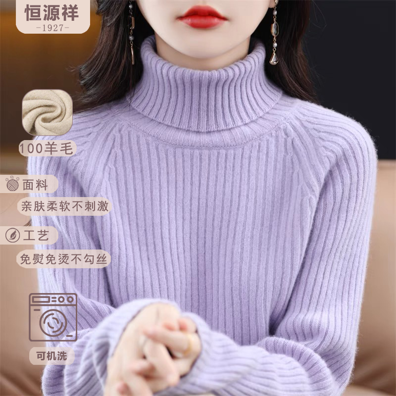 恒源祥100%纯羊毛高领坑条针织套头衫显瘦穿搭修身版保暖针织毛衣