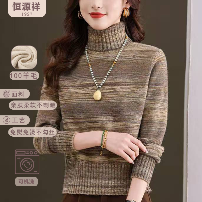 恒源祥100%纯羊毛春秋百搭修身显瘦条纹套头上衣女士高领针织毛衣