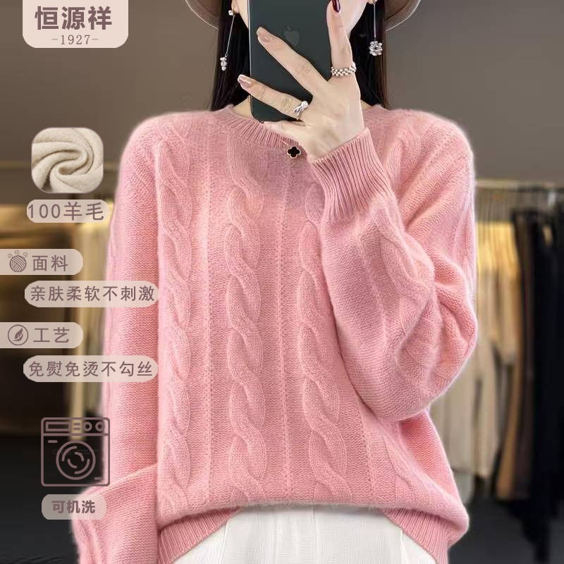 恒源祥100%纯羊毛女圆领麻花针织毛衣春秋套头衫慵懒宽松打底上衣
