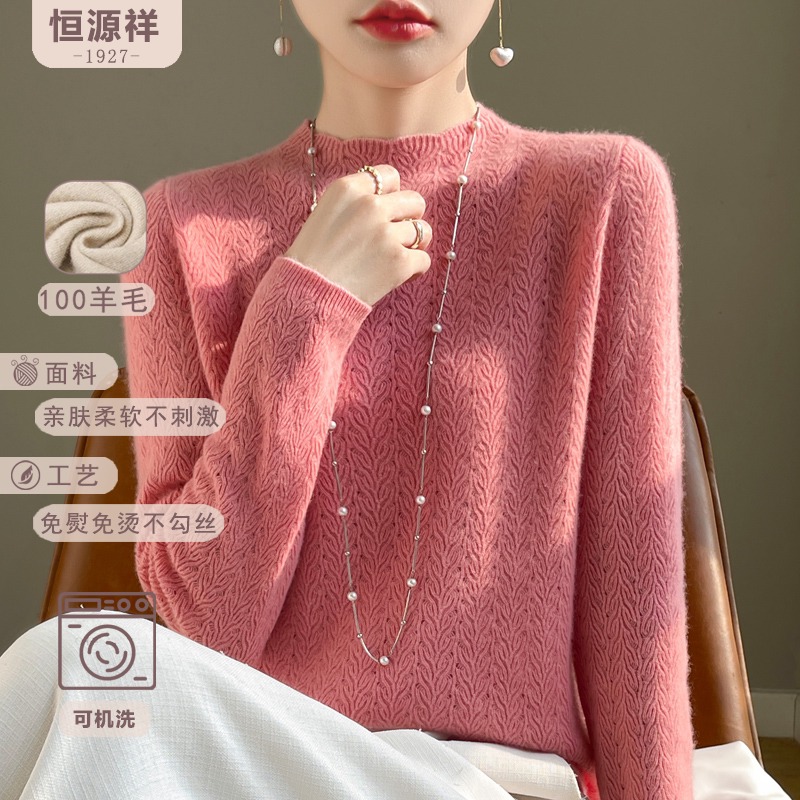 恒源祥100%纯羊毛秋冬修身显瘦打底毛衣女半高圆领温柔针织套头衫